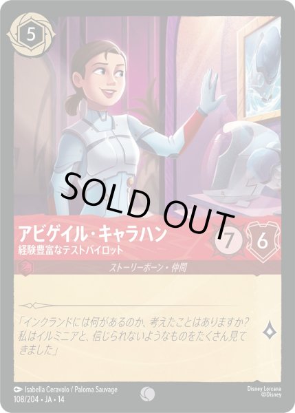 画像1: アビゲイル・キャラハン - 経験豊富なテストパイロット【C】〈108/204〉 (ルビー) (1)