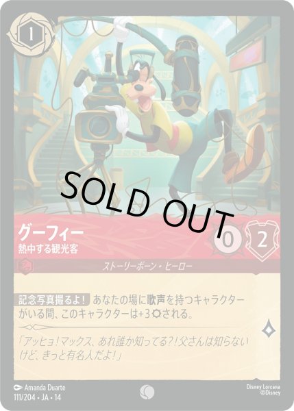 画像1: グーフィー - 熱中する観光客【C】〈111/204〉 (ルビー)Foil (1)