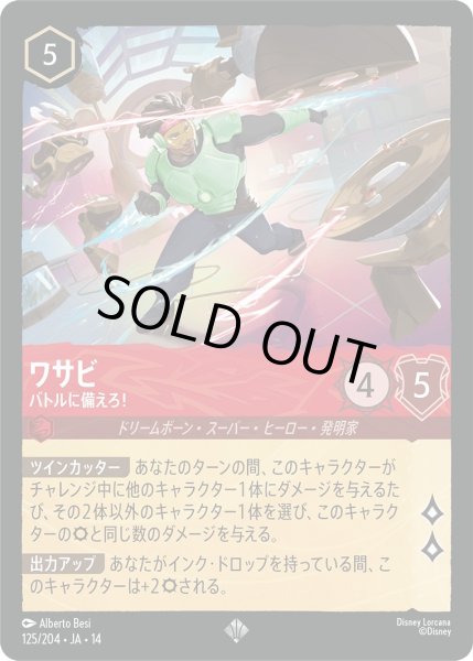 画像1: ワサビ - バトルに備えろ！【SR】〈125/204〉 (ルビー)Foil (1)