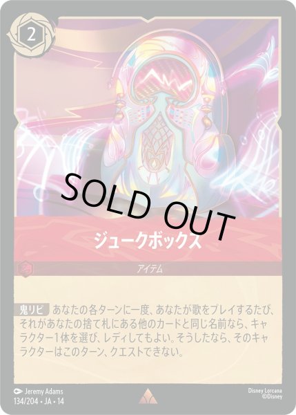 画像1: ジュークボックス【R】〈134/204〉 (ルビー)Foil (1)