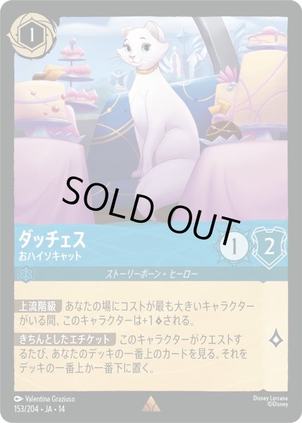 画像1: ダッチェス - おハイソキャット【R】〈153/204〉 (サファイア) (1)