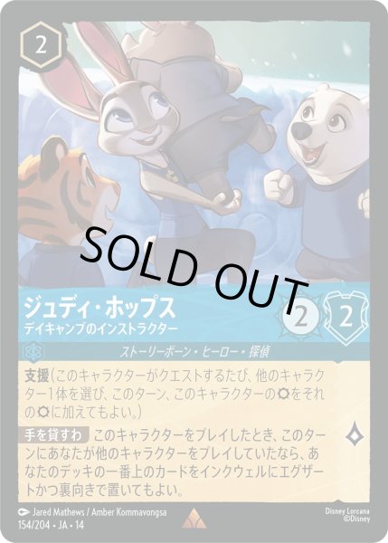 画像1: ジュディ・ホップス - デイキャンプのインストラクター【R】〈154/204〉 (サファイア) (1)