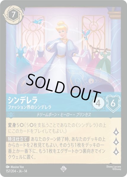 画像1: シンデレラ - ファッション界のシンデレラ【SR】〈157/204〉 (サファイア)Foil (1)