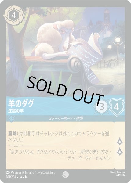 画像1: 羊のダグ - 沈黙の羊【C】〈161/204〉 (サファイア)Foil (1)