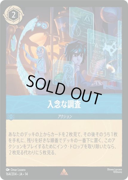 画像1: 入念な調査【R】〈164/204〉 (サファイア)Foil (1)