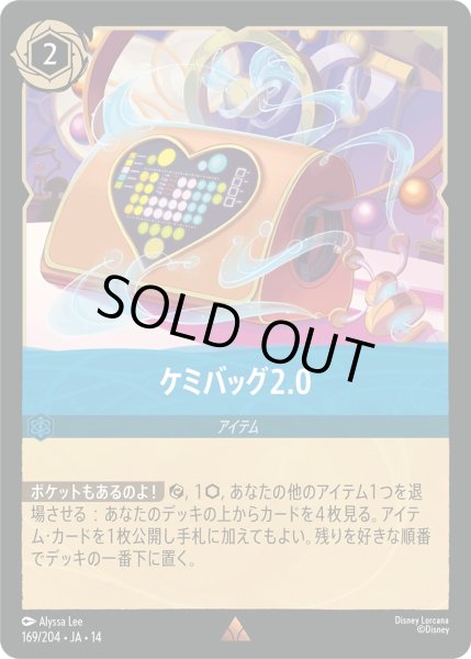 画像1: ケミバッグ2.0【R】〈169/204〉 (サファイア)Foil (1)