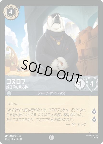 画像1: コスロフ - 威圧的な用心棒【C】〈189/204〉 (スティール)Foil (1)