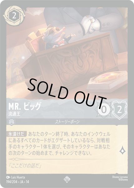 画像1: Mr. ビッグ - 流通王【SR】〈194/204〉 (スティール)Foil (1)