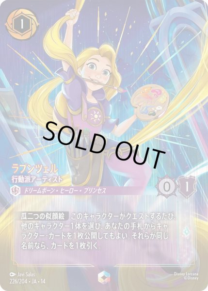 画像1: ラプンツェル - 行動派アーティスト【EN】〈226/204〉 (アメジスト) (1)