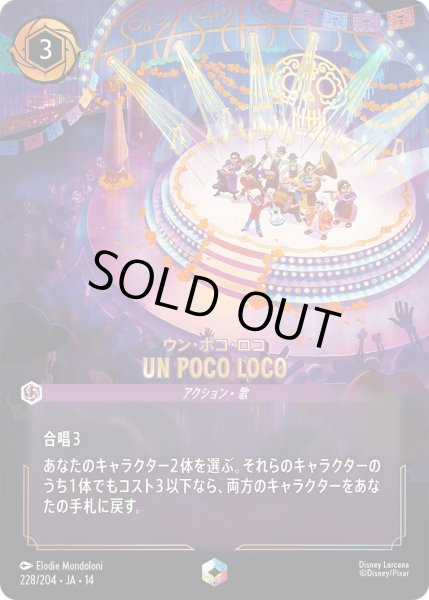 画像1: UN POCO LOCO【EN】〈228/204〉 (アメジスト) (1)