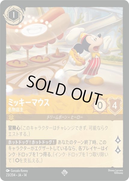 画像1: ミッキーマウス - 名物店主【SR】〈023/204〉 (アンバー)Foil (1)