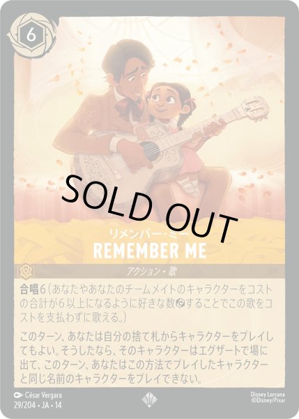 画像1: Remember Me【SR】〈029/204〉 (アンバー)Foil (1)