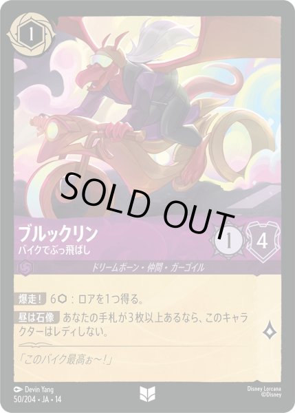 画像1: ブルックリン - バイクでぶっ飛ばし【UC】〈050/204〉 (アメジスト) (1)