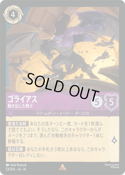 画像1: ゴライアス - 動き出した戦士【R】〈053/204〉 (アメジスト)Foil (1)