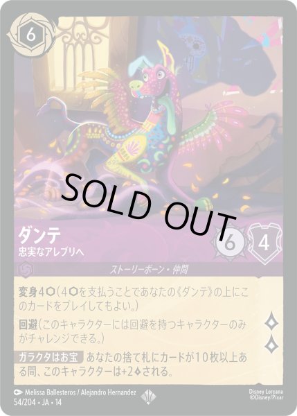 画像1: ダンテ - 忠実なアレブリヘ【SR】〈054/204〉 (アメジスト)Foil (1)