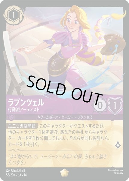 画像1: ラプンツェル - 行動派アーティスト【L】〈055/204〉 (アメジスト)Foil (1)