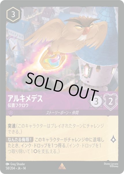 画像1: アルキメデス - 伝書フクロウ【R】〈058/204〉 (アメジスト)Foil (1)