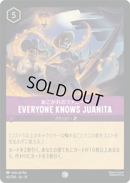 画像1: Everyone Knows Juanita【C】〈060/204〉 (アメジスト)Foil (1)