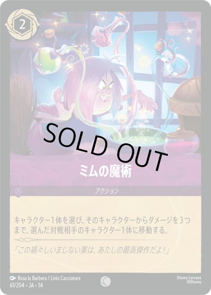 画像1: ミムの魔術【C】〈061/204〉 (アメジスト)Foil (1)