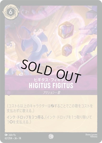 画像1: HIGITUS FIGITUS【C】〈062/204〉 (アメジスト)Foil (1)