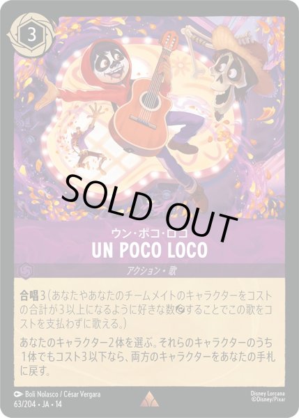 画像1: UN POCO LOCO【R】〈063/204〉 (アメジスト)Foil (1)