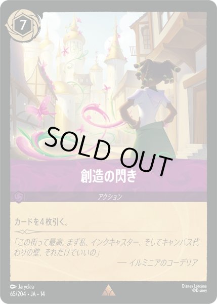 画像1: 創造の閃き【R】〈065/204〉 (アメジスト)Foil (1)