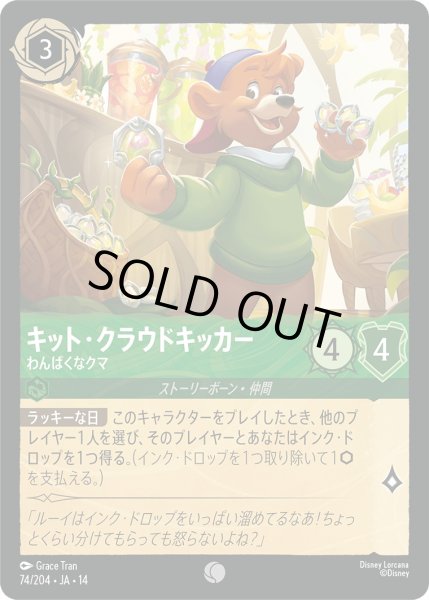 画像1: キット・クラウドキッカー - わんぱくなクマ【C】〈074/204〉 (エメラルド)Foil (1)