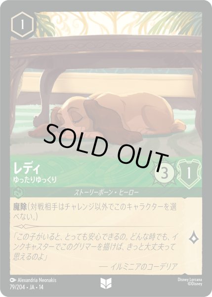 画像1: レディ - ゆったりゆっくり【UC】〈079/204〉 (エメラルド)Foil (1)