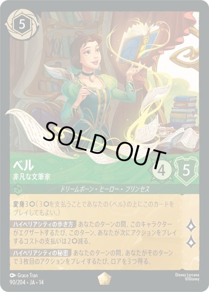 画像1: ベル - 非凡な文筆家【L】〈090/204〉 (エメラルド)Foil (1)