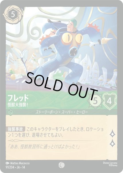 画像1: フレッド - 怪獣大強襲！【C】〈091/204〉 (エメラルド)Foil (1)