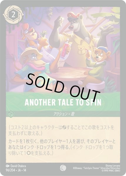 画像1: ANOTHER TALE TO SPIN【C】〈096/204〉 (エメラルド) (1)