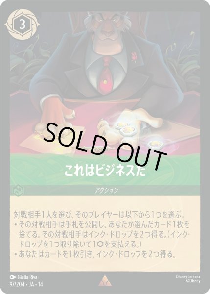 画像1: これはビジネスだ【R】〈097/204〉 (エメラルド)Foil (1)