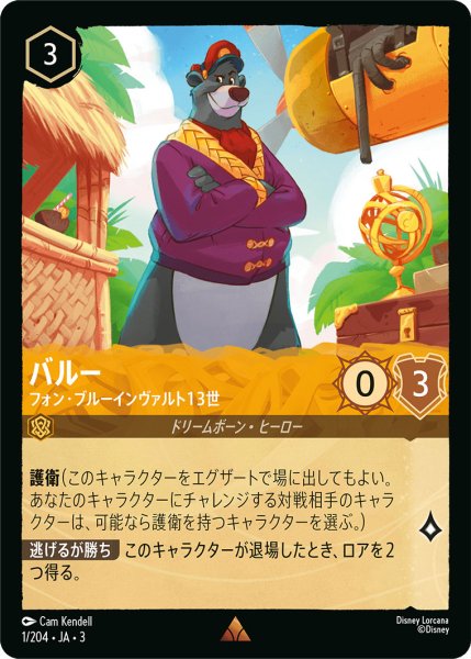 画像1: バルー - フォン・ブルーインヴァルト13世【R】〈1/204〉(アンバー) (1)