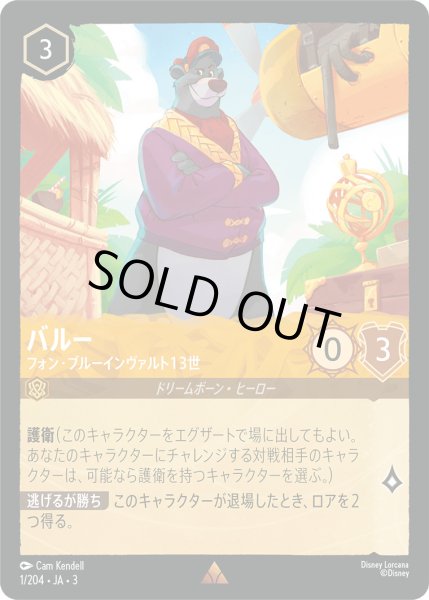 画像1: バルー - フォン・ブルーインヴァルト13世【R】〈1/204〉(アンバー) (1)