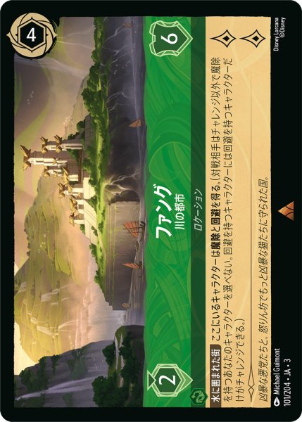 画像1: ファング - 川の都市【R】〈101/204〉(エメラルド) (1)