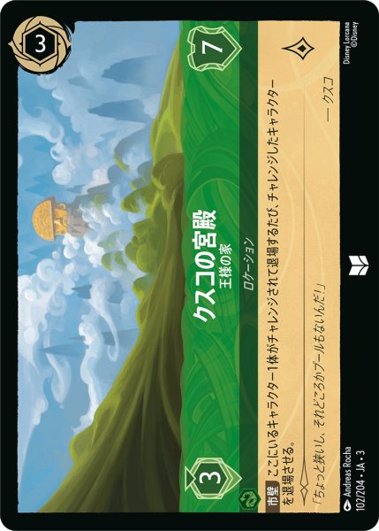 画像1: クスコの宮殿 - 王様の家【U】〈102/204〉(エメラルド) (1)
