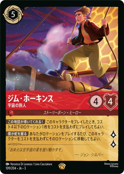 画像1: ジム・ホーキンス - 宇宙の旅人【L】〈109/204〉(ルビー) [Foil] (1)