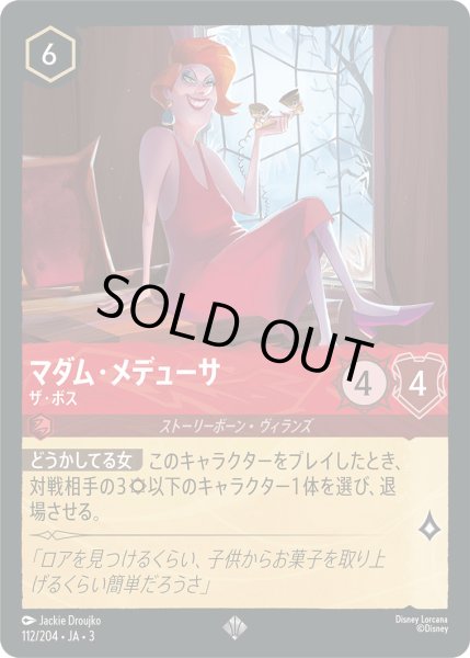 画像1: マダム・メデューサ - ザ・ボス【SR】〈112/204〉(ルビー) (1)