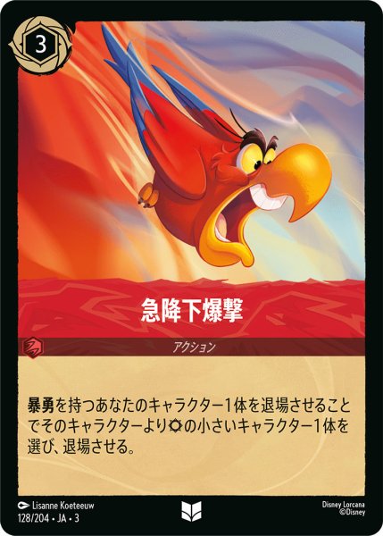 画像1: 急降下爆撃【U】〈128/204〉(ルビー) (1)