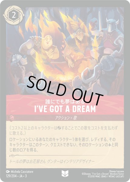 画像1: I've Got a Dream - 誰にでも夢はある【U】〈129/204〉(ルビー) (1)