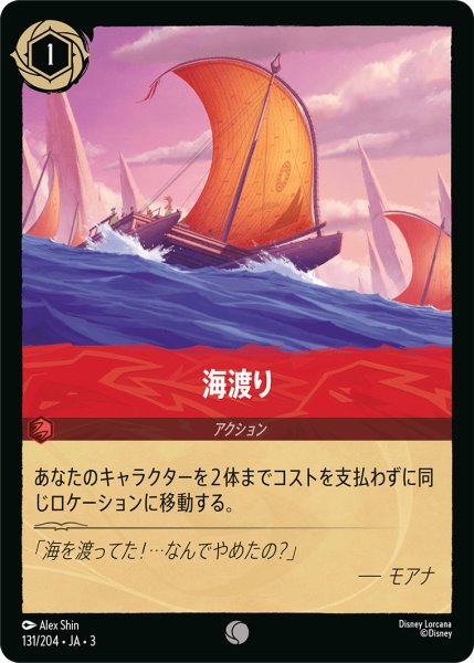 画像1: 海渡り【C】〈131/204〉(ルビー) (1)