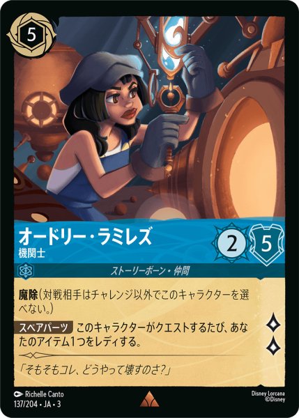 画像1: オードリー・ラミレズ - 機関士【R】〈137/204〉(サファイア) (1)