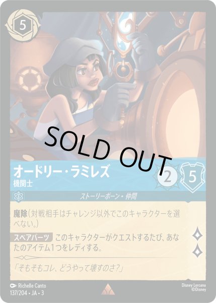 画像1: オードリー・ラミレズ - 機関士【R】〈137/204〉(サファイア) (1)