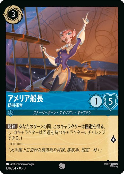 画像1: アメリア船長 - 総指揮官【C】〈138/204〉(サファイア) (1)