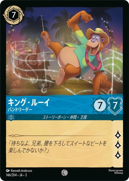 画像1: キング・ルーイ - バンドリーダー【C】〈146/204〉(サファイア) (1)