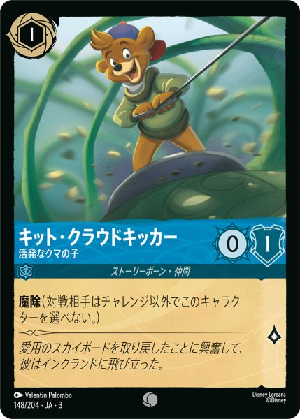 画像1: キット・クラウドキッカー - 活発なクマの子【C】〈148/204〉(サファイア) (1)