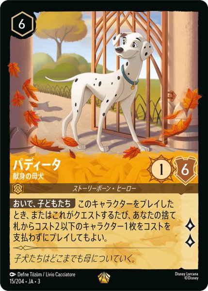 画像1: パディータ - 献身の母犬【L】〈15/204〉(アンバー) [Foil] (1)