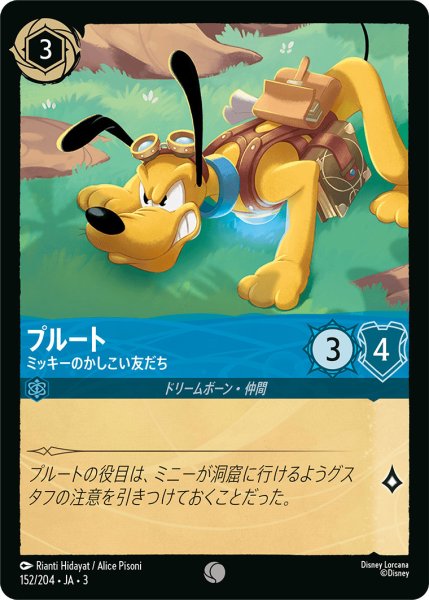 画像1: プルート - ミッキーのかしこい友だち【C】〈152/204〉(サファイア) (1)