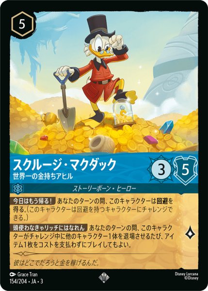 画像1: スクルージ・マクダック - 世界一の金持ちアヒル【SR】〈154/204〉(サファイア) (1)