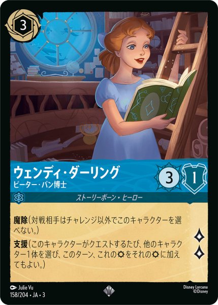 画像1: ウェンディ・ダーリング - ピーター・パン博士【SR】〈158/204〉(サファイア) (1)